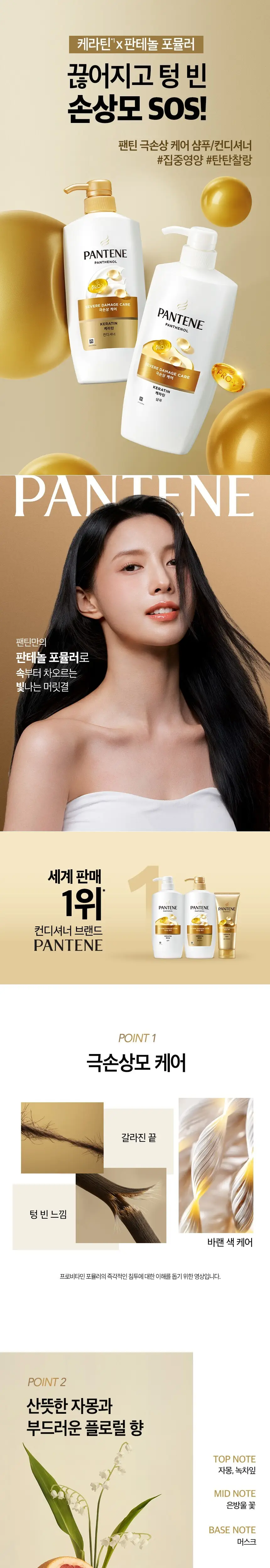 [더블기획]팬틴 샴푸 극손상케어/실키스무스케어 450ml 더블기획 중 택1 상세페이지 2